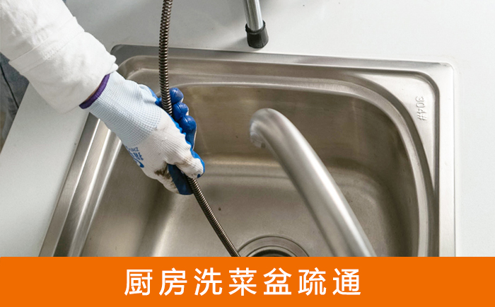图们洗菜池疏通
